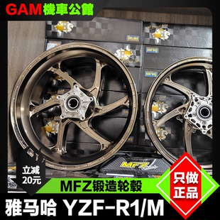 MFZ 锻造轮毂 适用于雅马哈YZF-R1 M 改装轻量化锻造前轮圈后轮圈