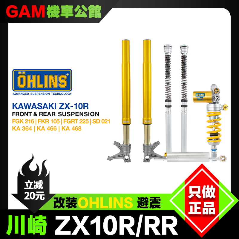欧林斯避震改装川崎zx10r