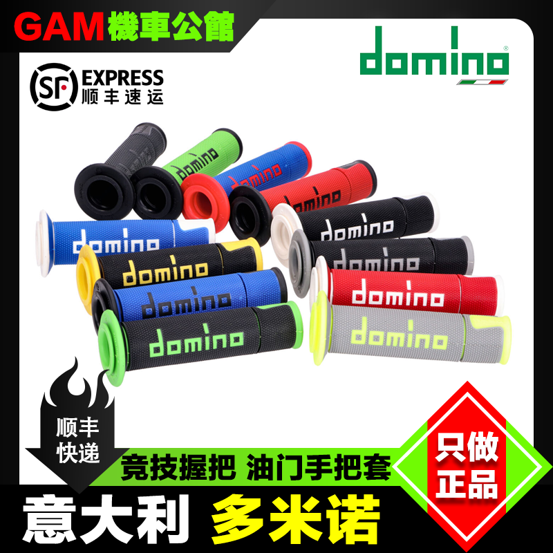 正品 Domino 意大利多米诺手把套 油门把 适用川崎 雅马哈 春风等