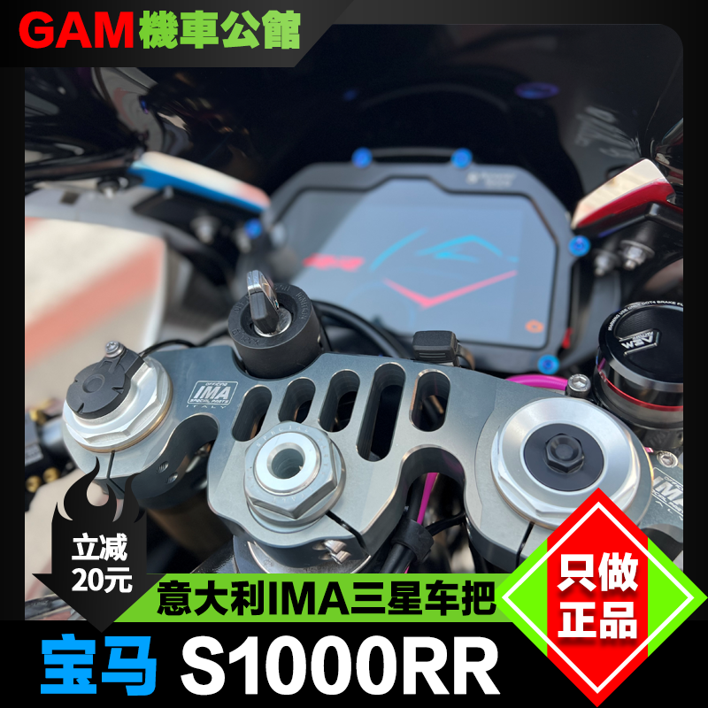 IMA上下三星分离把宝马S1000RR