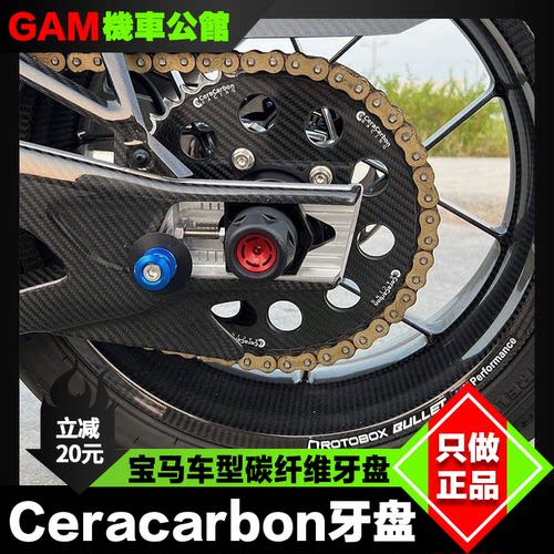 CeraCarbon碳纤维后牙盘适用宝马