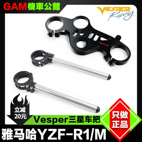 雅马哈R1改装VSPR分离车把