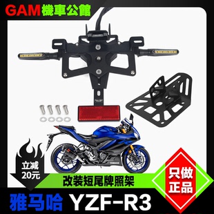 FULLREV锋锐 短尾牌照架适用于雅马哈r3 mt03改装短尾牌照支架