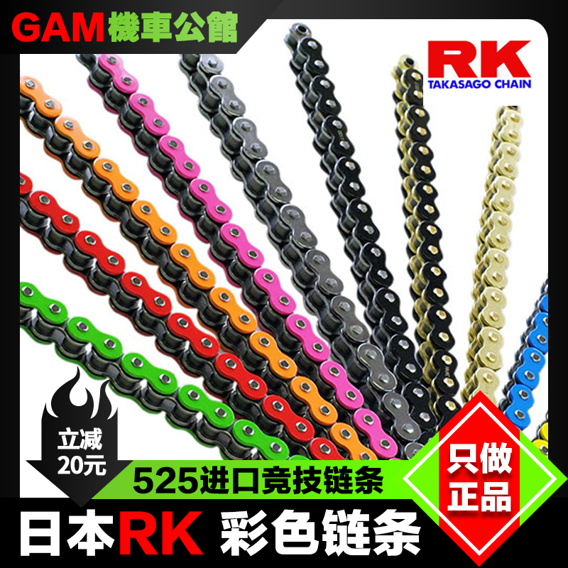 RK525链条适用于摩托车