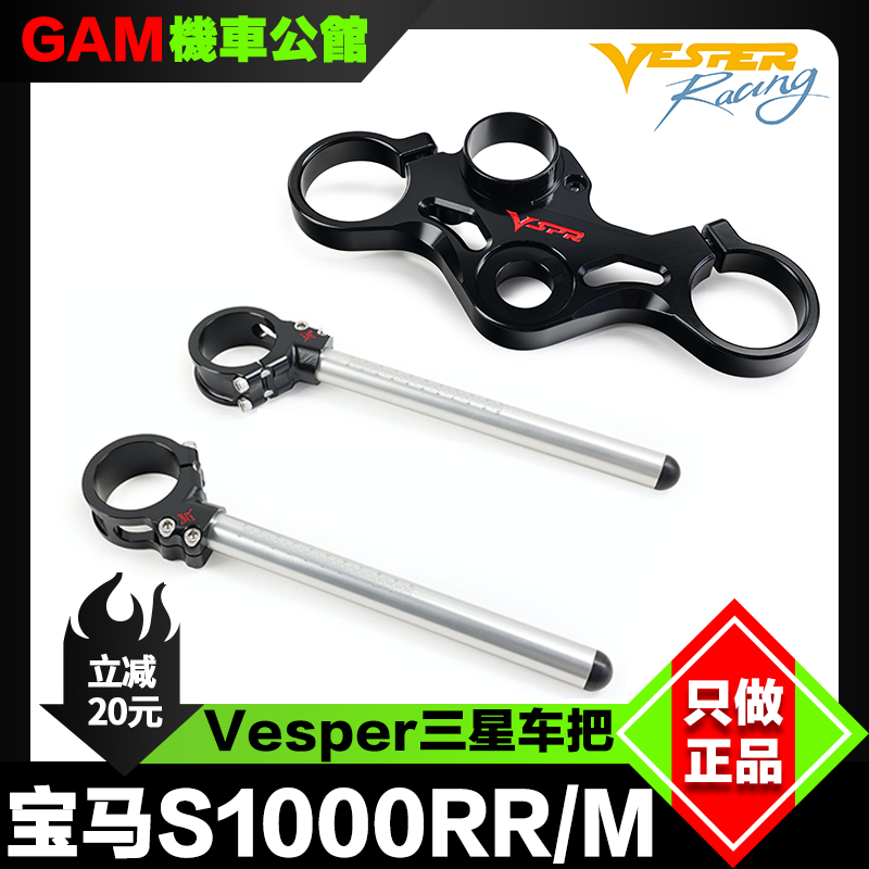 宝马S1000RR改装VSPR分离车把