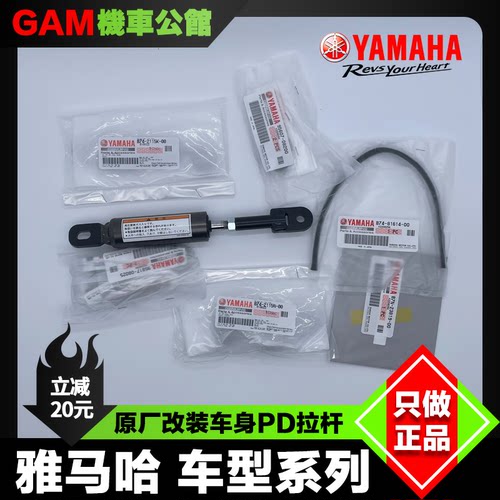 雅马哈PD拉杆车身减震拉杆