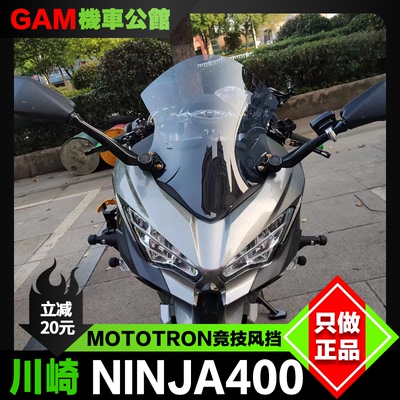 MOTOTRON风挡适用川崎ninja400