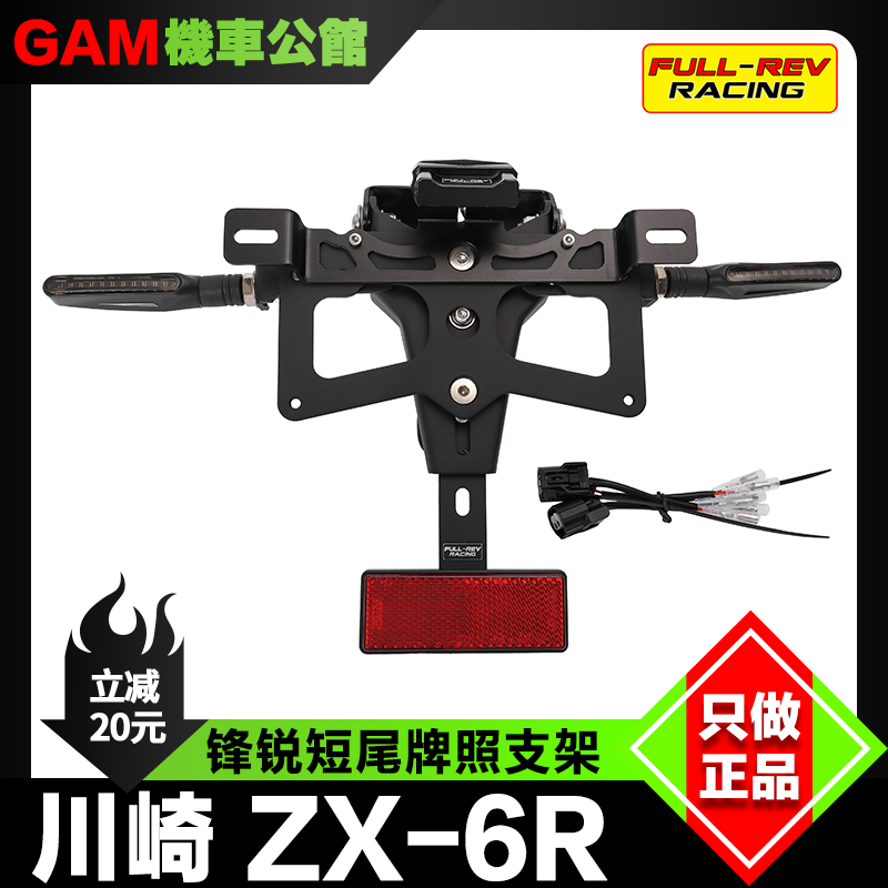 短尾牌照锋锐改装川崎zx6r