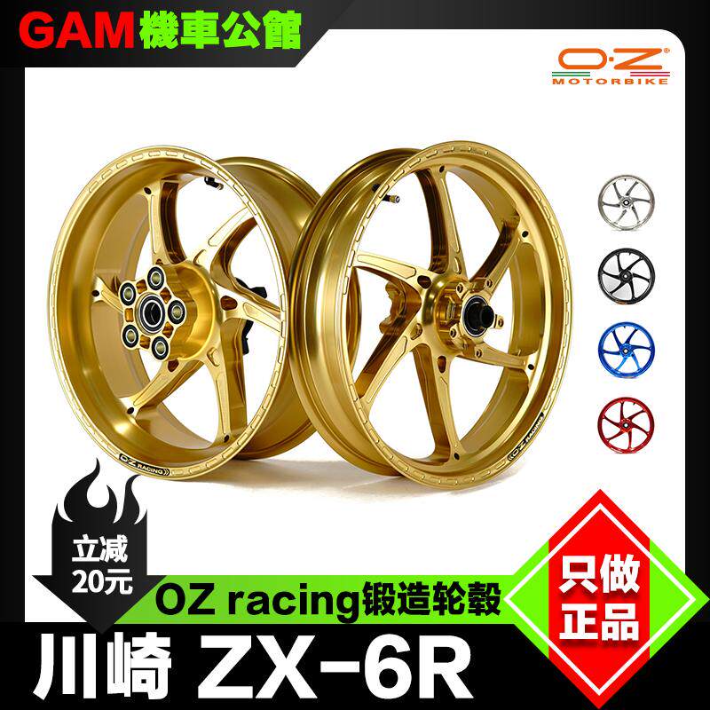 川崎zx6r改装锻造轮毂OZ