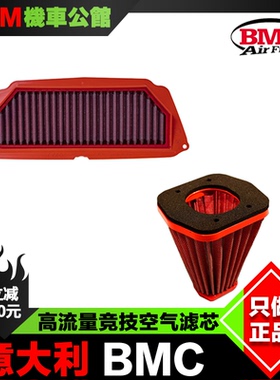 意大利BMC竞技空滤 高流量适用本田CBR650R CB400 650R 500X 400R