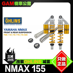 后避震总成 Nmax155欧林斯减震 OHLINS前减震 改装 YAMAHA 雅马哈