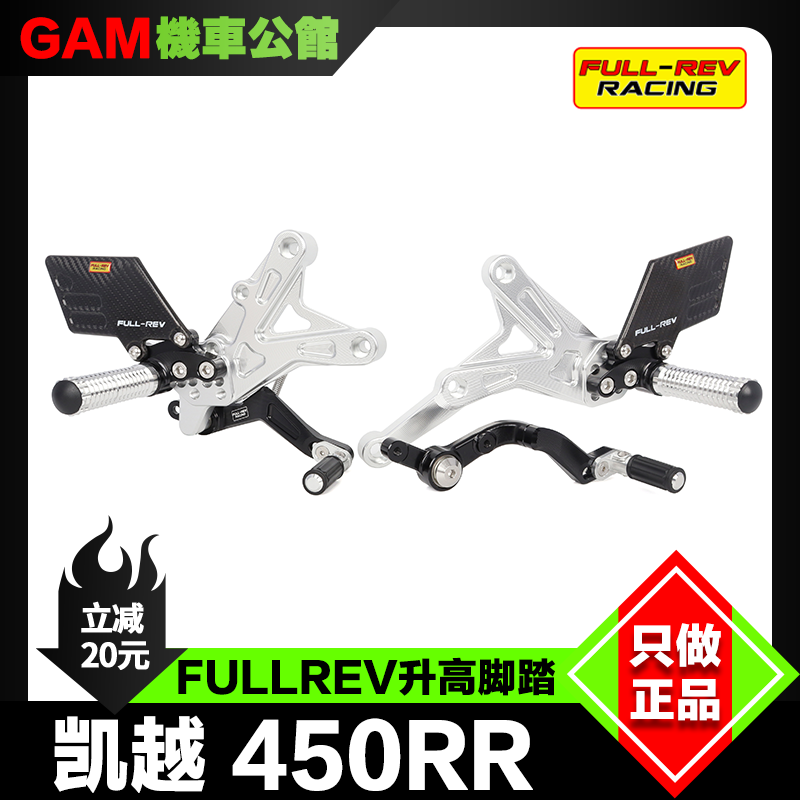 锋锐升高脚踏改装凯越450rr