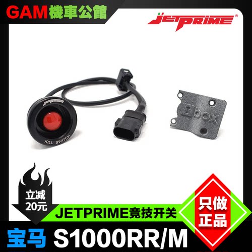 Jetprime电门锁开关宝马s1000rr