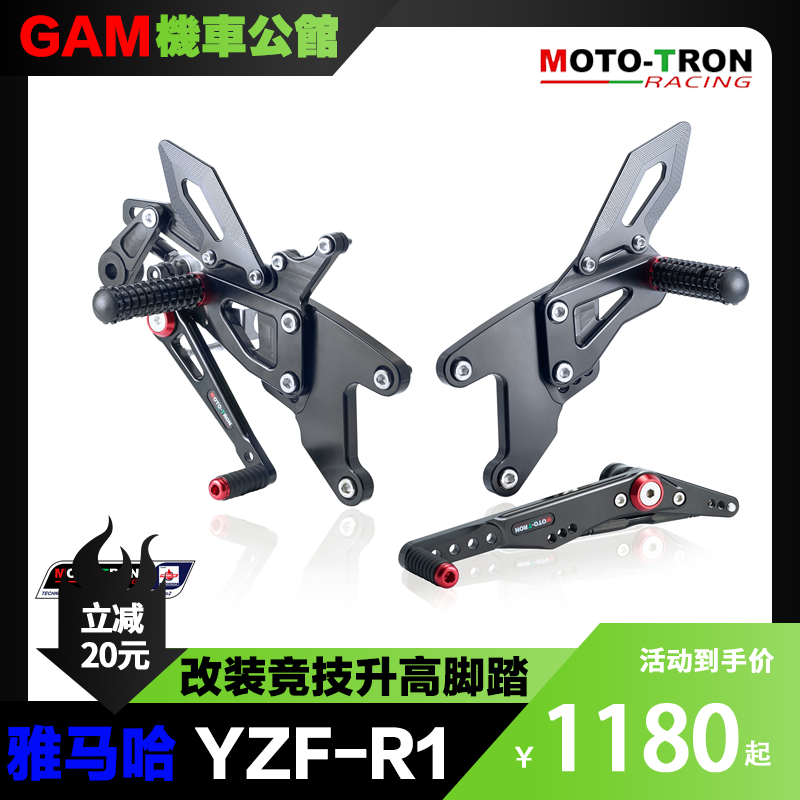 雅马哈R1升高脚踏MOTOTRON改装