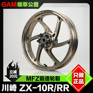 MFZ 锻造轮毂 适用于川崎ZX10R/RR 大牛 改装轻量化锻造前后轮圈