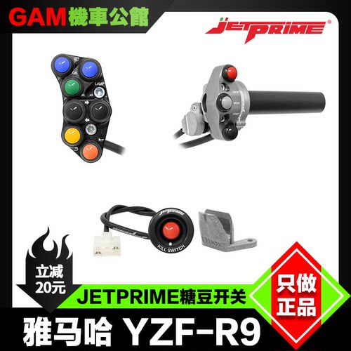 雅马哈r9改装大扭油糖豆开关