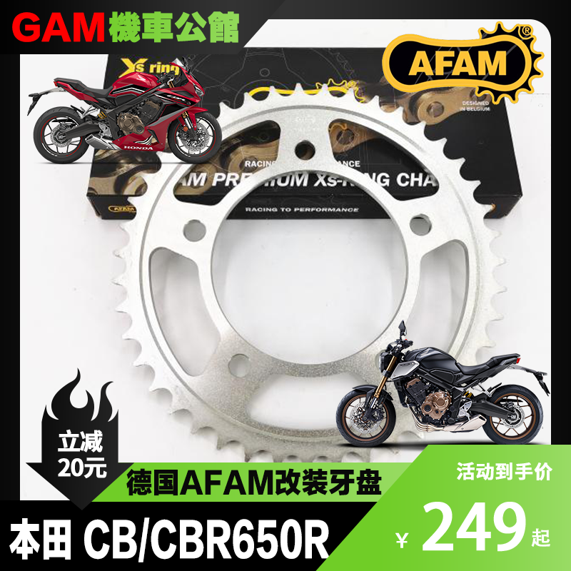 AFAM传动齿轮牙盘CB650RCBR650R