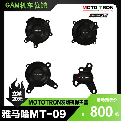 雅马哈MT09改装发动机保护盖