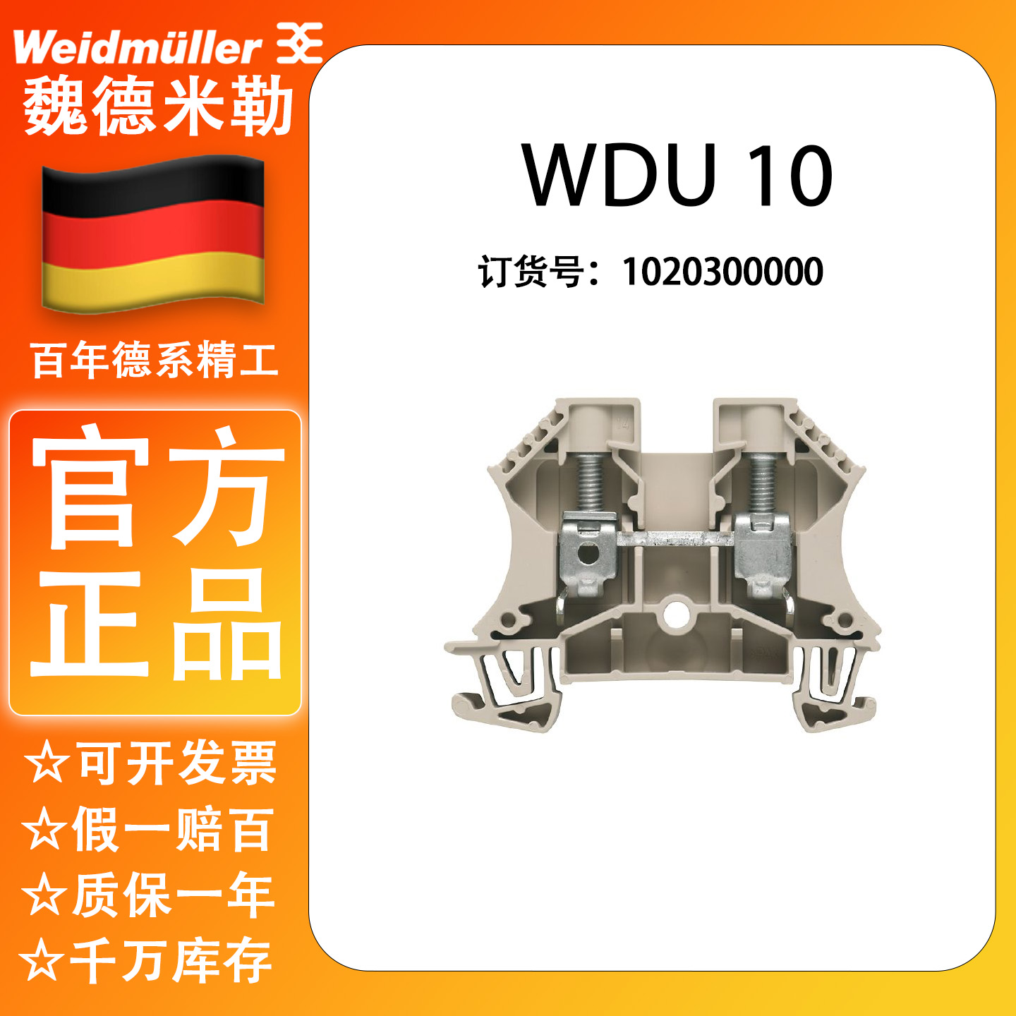 10平方接线端子魏德米勒欧式