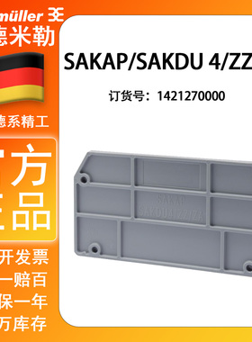【现货】魏德米勒原装正品 SAKAP/SAKDU 4/ZZ/ZA 挡板 1421270000