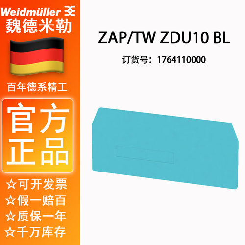 魏德米勒ZDU10接线端子隔板