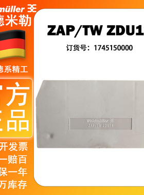 ZAP/TW ZDU 16  魏德米勒 弹簧式插拔端子 ZDU16 挡板 1745150000