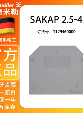 SAKAP 2.5-4 正品魏德米勒端子挡板 档片 订货号：1129460000
