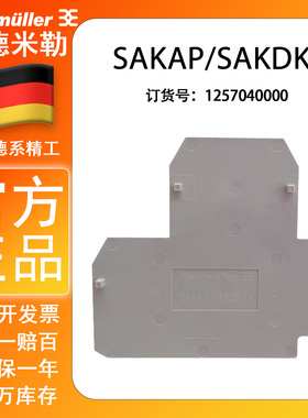 SAKAP/SAKDK 4 魏德米勒双层端子挡板1257040000