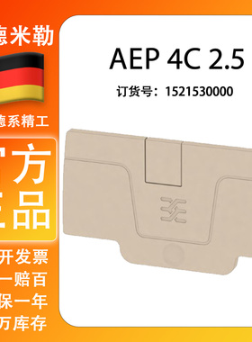 魏德米勒AEP 4C 2.5插拔式2.5mm2两进两出接线端子端板1521530000