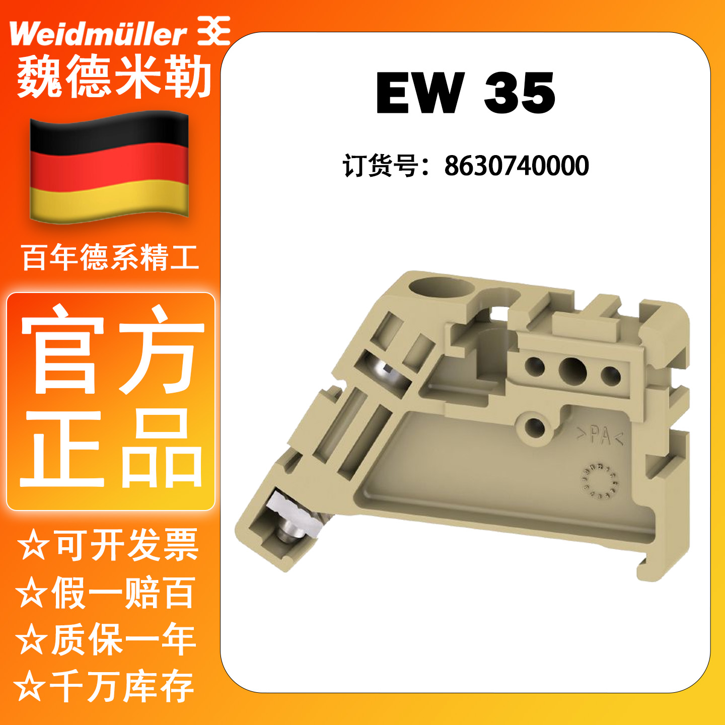 端子附件接线端子魏德米勒固定件