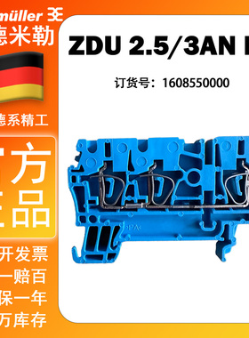 【现货】原装正品魏德米勒端子ZDU 2.5/3AN BL 订货号 1608550000