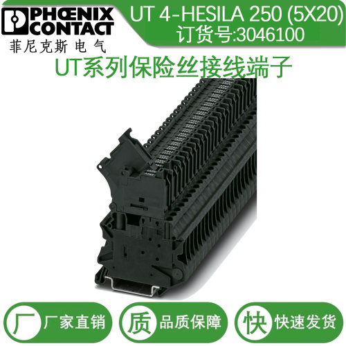 德国菲尼克斯 3046100  UT 4-HESILA 250 (5X20)保险丝接线端子