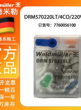 原装正品魏德米勒继电器 DRM570220LT DC220V 7760056100带灯