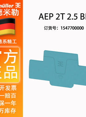 魏德米勒AEP 2T 2.5 BL A系列蓝色双层端子配套挡板1547700000