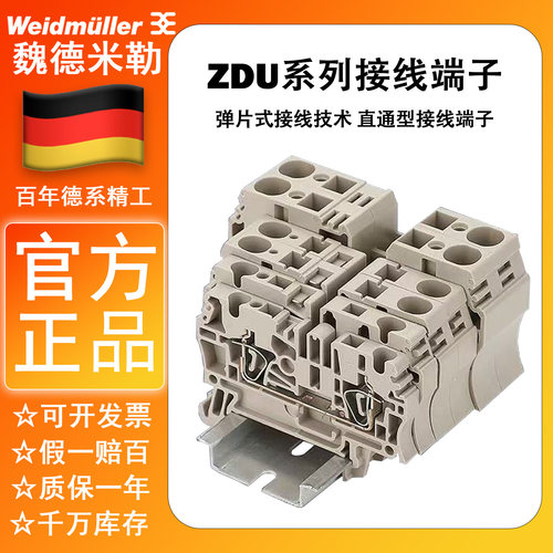 ZDU接线端子魏德米勒弹簧式