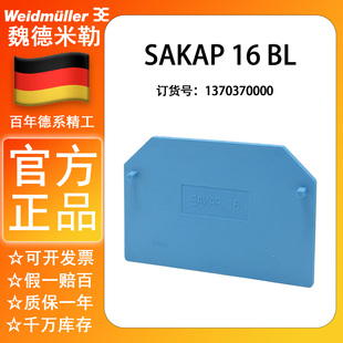 魏德米勒SAKAP 16BL 蓝色接线端子挡板配套SAKDU 16BL 1370370000