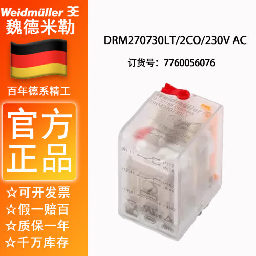 八脚继电器魏德米勒230VAC