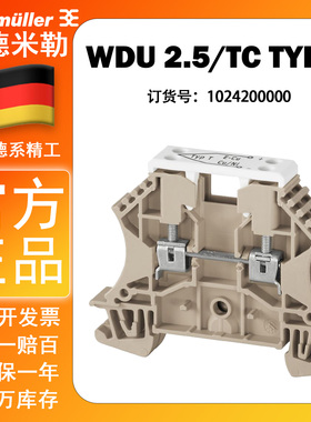 魏德米勒热电耦接线端子102420/1024200000 WDU 2.5/TC TYP T