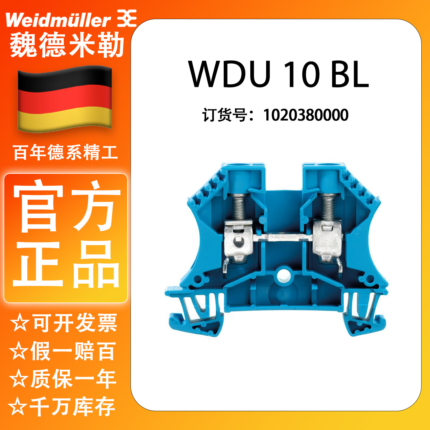 10平方接线端子魏德米勒蓝色