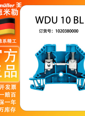 Weidmuller魏德米勒 WDU10 BL 蓝色 直通型 接线端子  1020380000