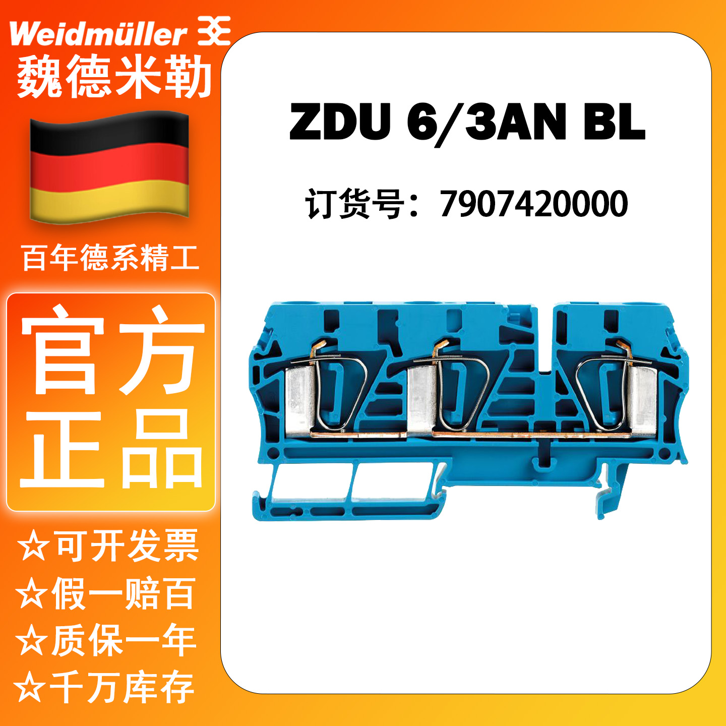 6平方接线端子魏德米勒一进二出