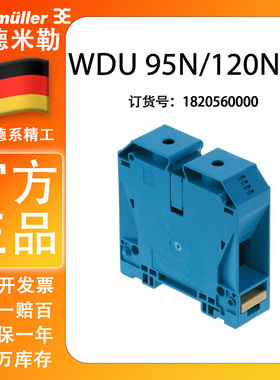 魏德米勒WDU95N/120NBL 正品蓝色大电流螺栓式接线端子1820560000