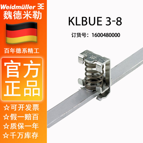 魏德米勒接线端子3-8MM屏蔽线压线框 KLBUE 3-8 1600480000