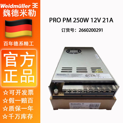 魏德米勒平板电源12V250W