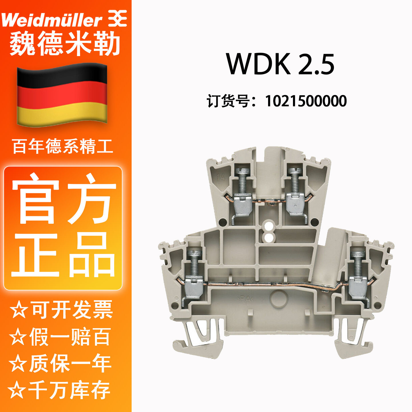 魏德米勒WDK双层接线端子2.5