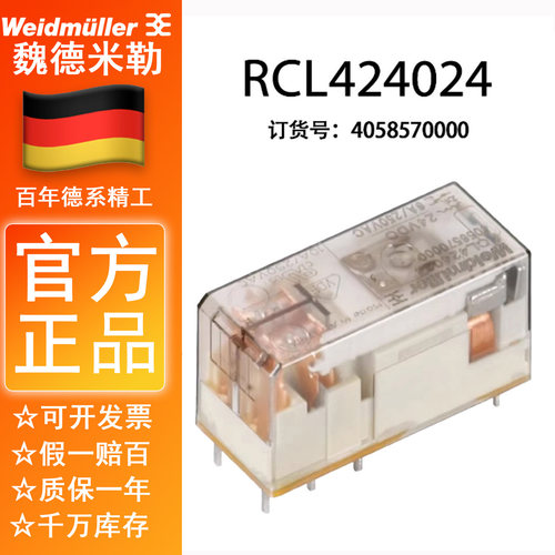 原装正品魏德米勒继电器RCL114730 5脚 230VAC 12A 8693230000