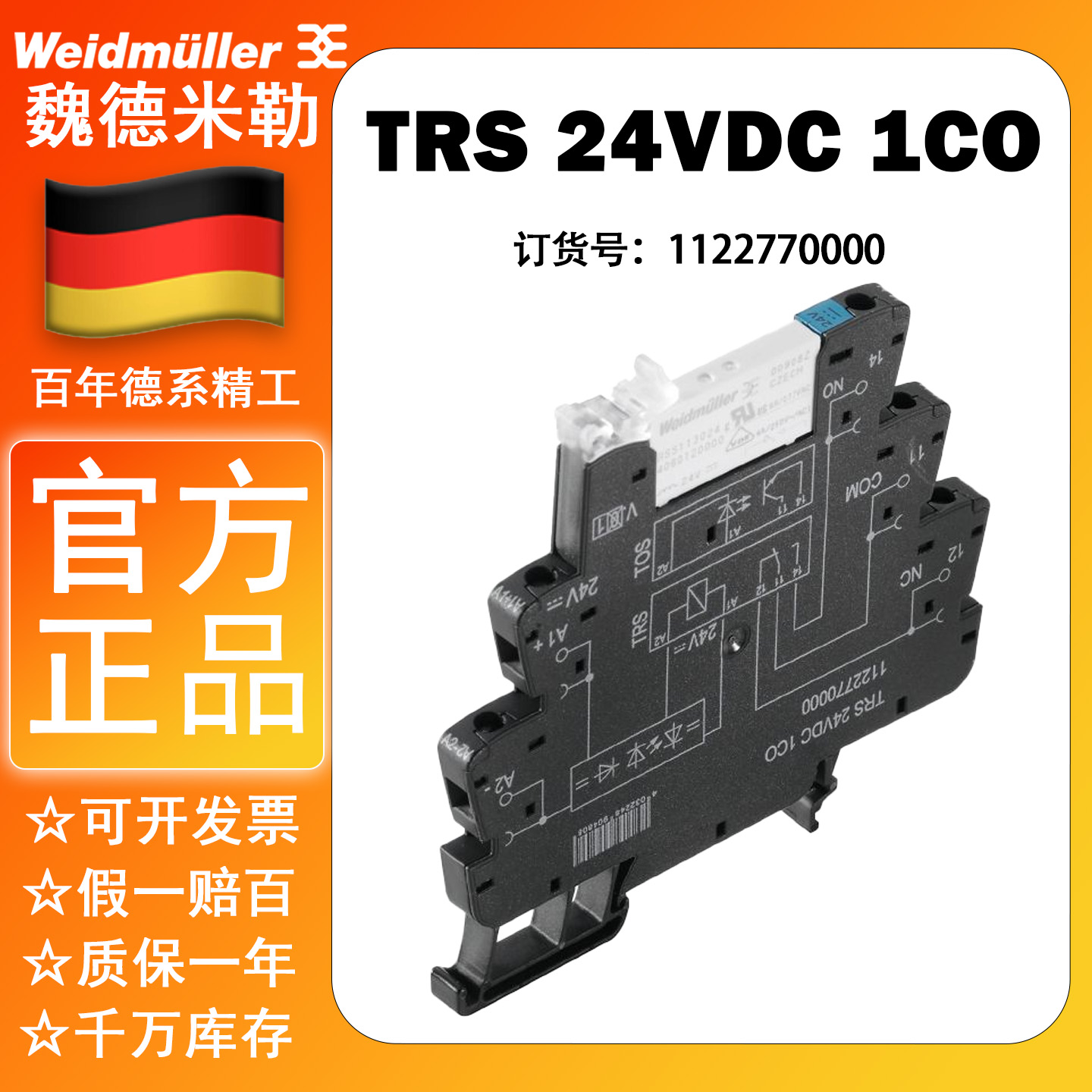 超薄继电器魏德米勒一常开一常闭