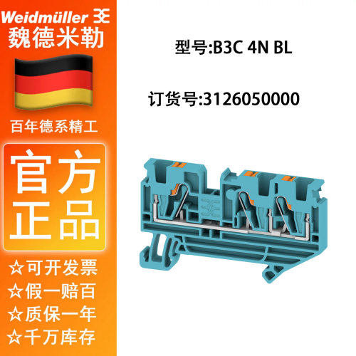 Weidmuller 魏德米勒直插式弹片接线端子 B3C 4N BL 3126050000