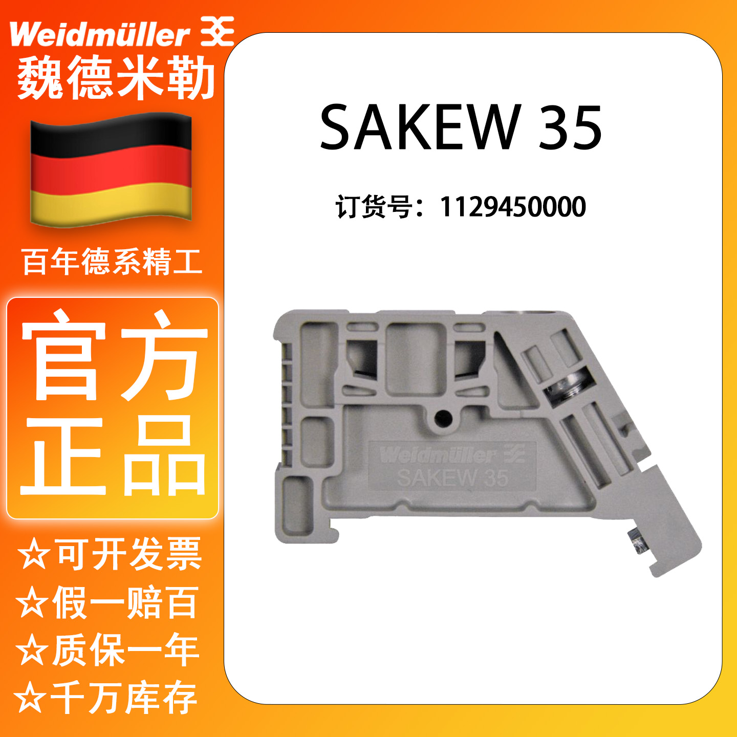 端子附件接线端子魏德米勒固定件