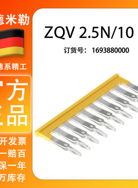 原装正品 魏德米勒 横联件 1693880000 ZQV 2.5N/10 GE 现货